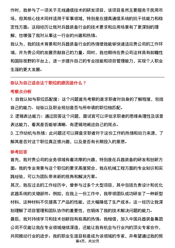 30道中国兵器装备集团面试题高频通用面试题带答案全网筛选整理