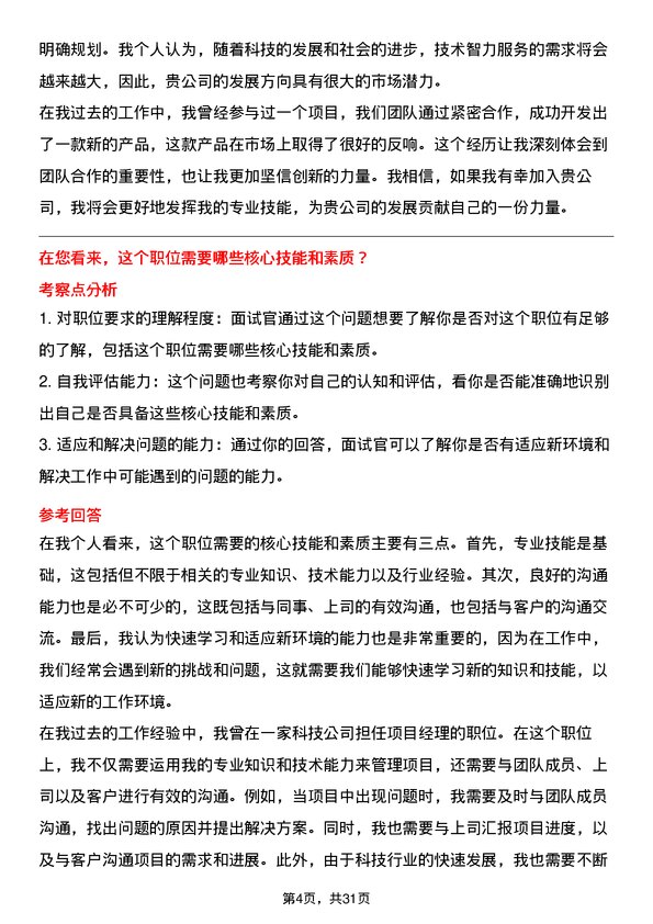 30道中国国际技术智力合作集团面试题高频通用面试题带答案全网筛选整理