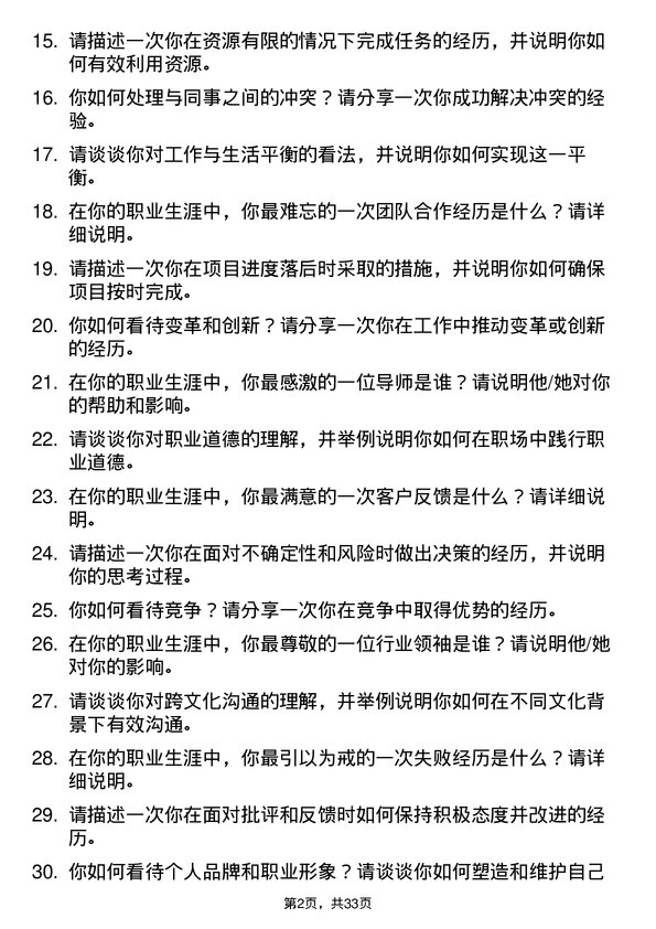 30道中国国际金融面试题高频通用面试题带答案全网筛选整理