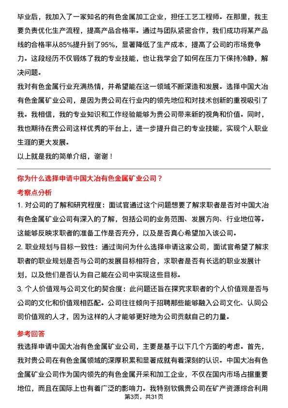 30道中国大冶有色金属矿业面试题高频通用面试题带答案全网筛选整理