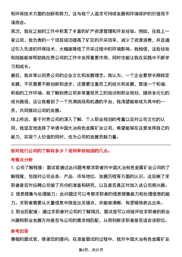 30道中国大冶有色金属矿业面试题高频通用面试题带答案全网筛选整理