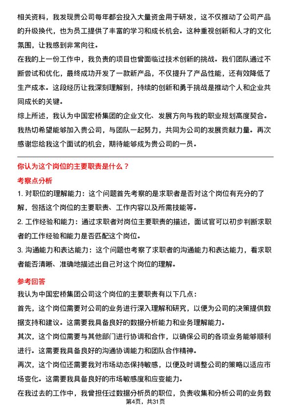 30道中国宏桥集团面试题高频通用面试题带答案全网筛选整理