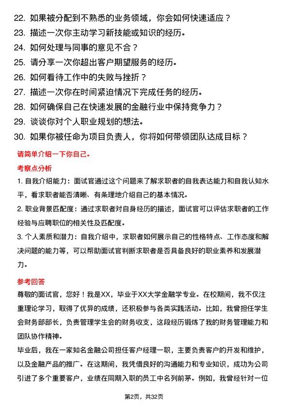 30道中国建设银行面试题高频通用面试题带答案全网筛选整理