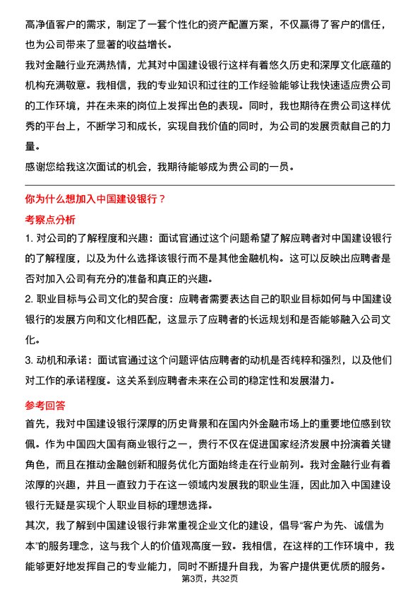 30道中国建设银行面试题高频通用面试题带答案全网筛选整理