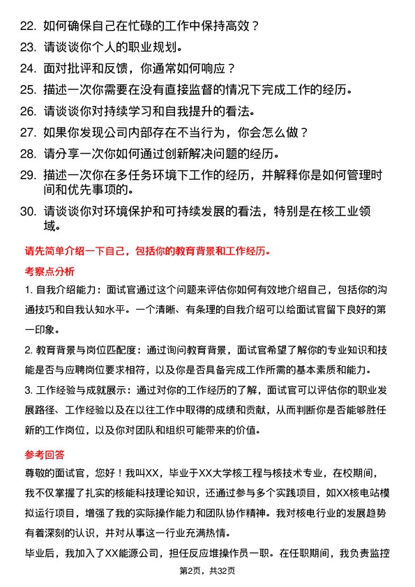 30道中国核工业集团面试题高频通用面试题带答案全网筛选整理