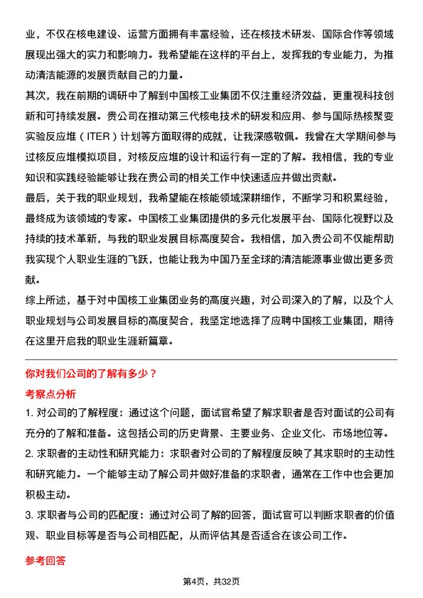 30道中国核工业集团面试题高频通用面试题带答案全网筛选整理