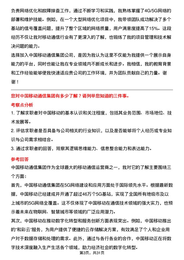 30道中国移动通信集团面试题高频通用面试题带答案全网筛选整理