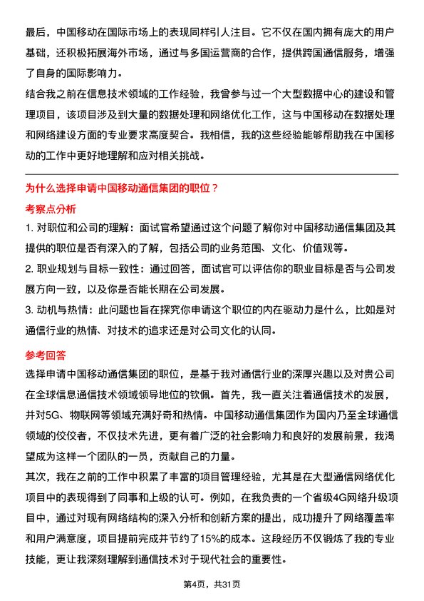 30道中国移动通信集团面试题高频通用面试题带答案全网筛选整理