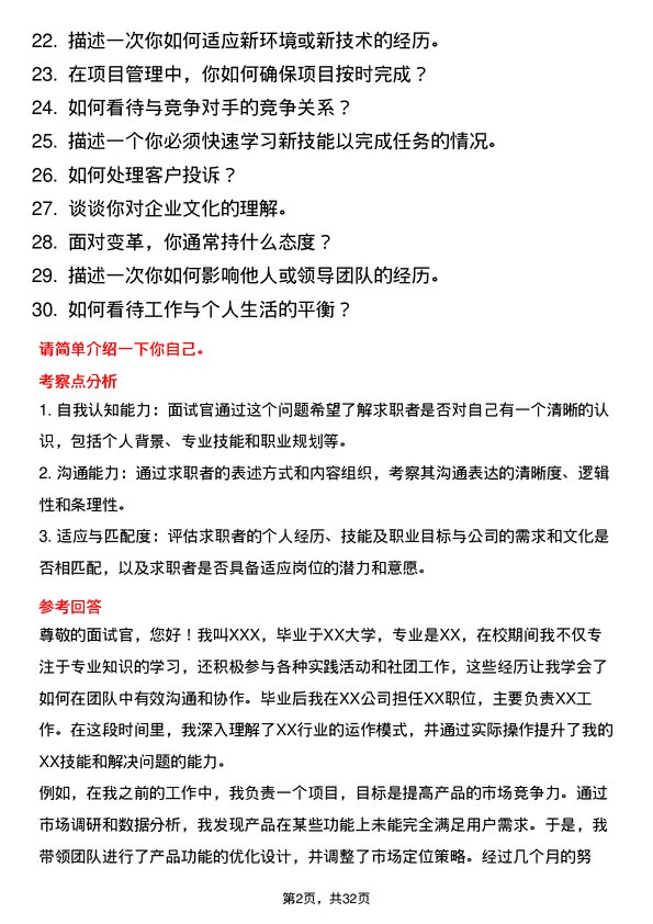 30道中国第一汽车集团面试题高频通用面试题带答案全网筛选整理