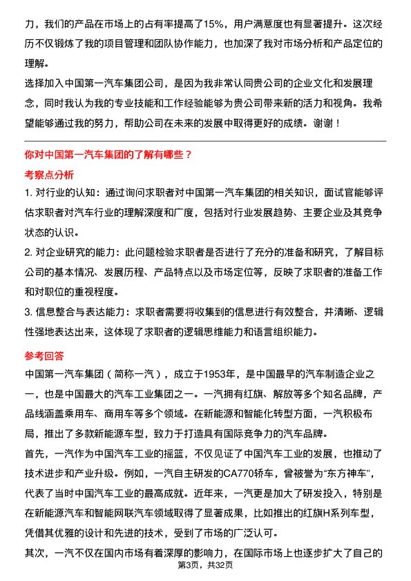 30道中国第一汽车集团面试题高频通用面试题带答案全网筛选整理