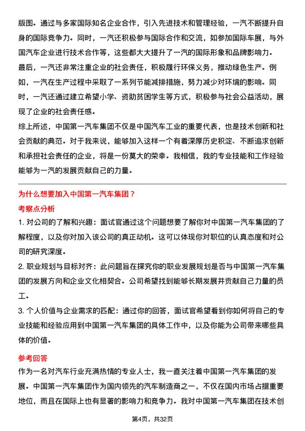 30道中国第一汽车集团面试题高频通用面试题带答案全网筛选整理