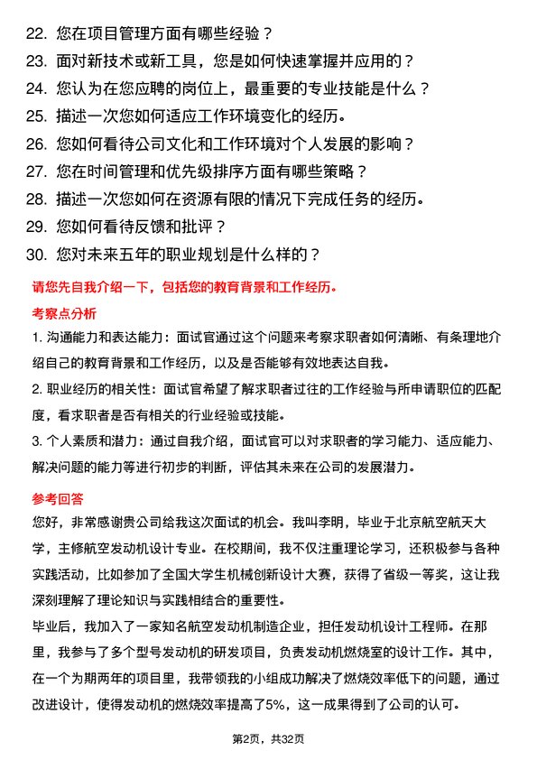 30道中国航发动力面试题高频通用面试题带答案全网筛选整理