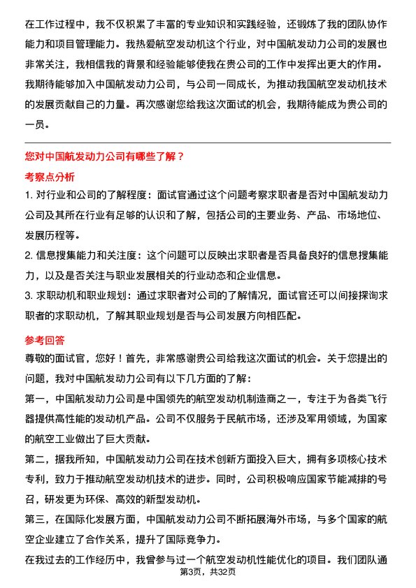 30道中国航发动力面试题高频通用面试题带答案全网筛选整理