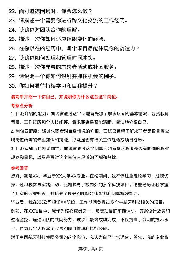 30道中国航天科技集团面试题高频通用面试题带答案全网筛选整理