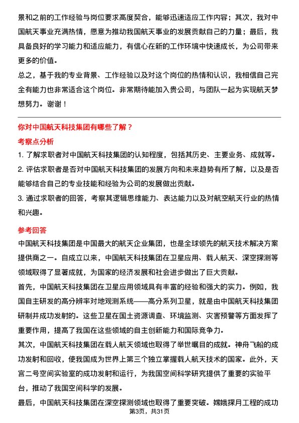 30道中国航天科技集团面试题高频通用面试题带答案全网筛选整理