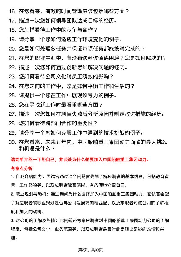 30道中国船舶重工集团动力面试题高频通用面试题带答案全网筛选整理