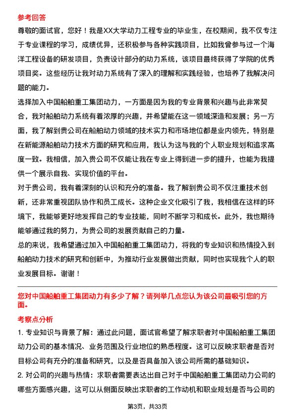 30道中国船舶重工集团动力面试题高频通用面试题带答案全网筛选整理