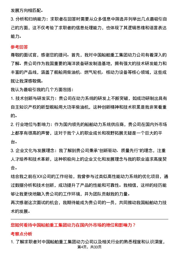 30道中国船舶重工集团动力面试题高频通用面试题带答案全网筛选整理