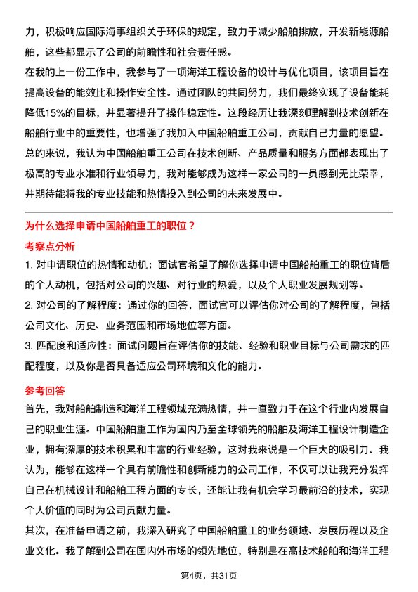 30道中国船舶重工面试题高频通用面试题带答案全网筛选整理