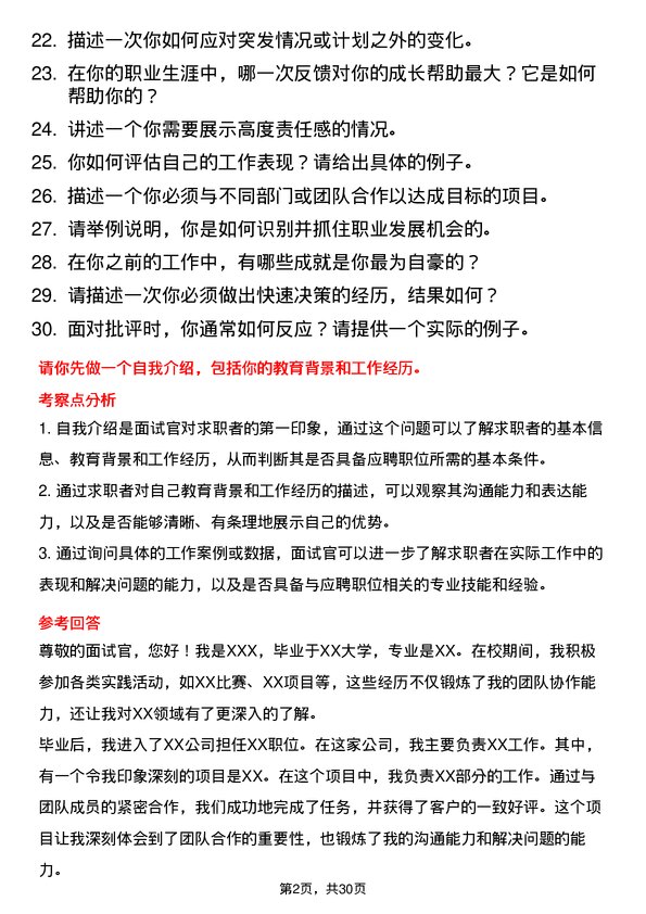 30道中国铁路物资面试题高频通用面试题带答案全网筛选整理