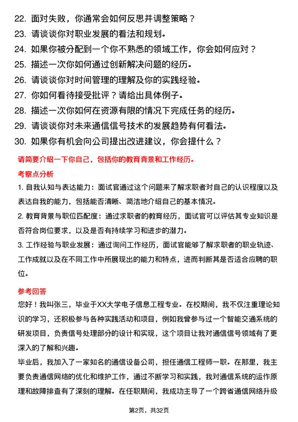 30道中国铁路通信信号面试题高频通用面试题带答案全网筛选整理