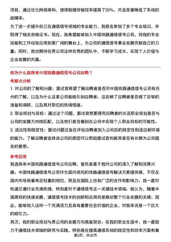 30道中国铁路通信信号面试题高频通用面试题带答案全网筛选整理