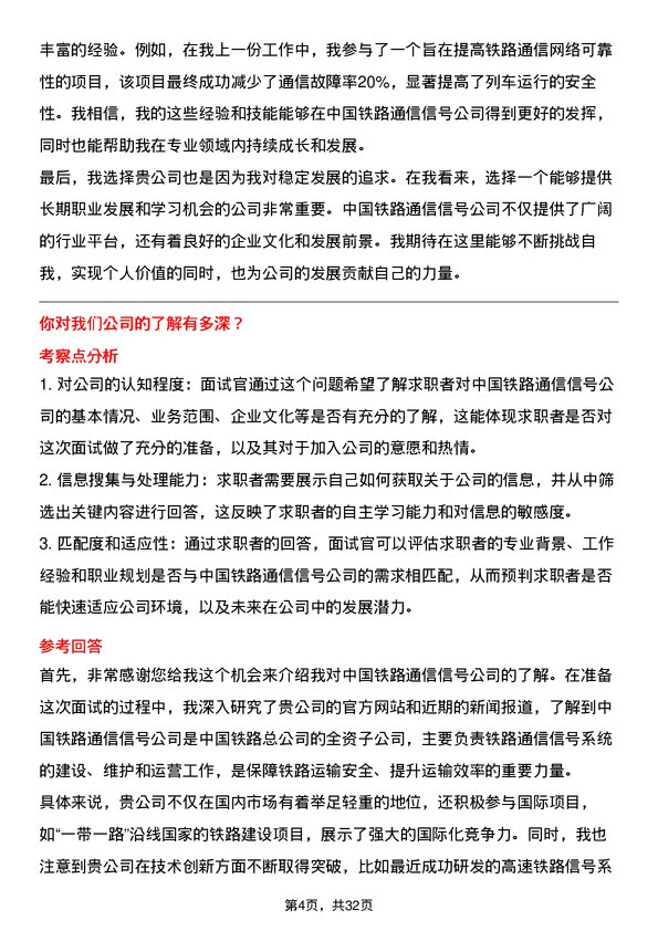 30道中国铁路通信信号面试题高频通用面试题带答案全网筛选整理