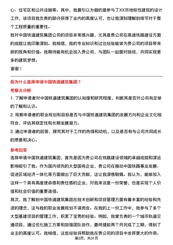 30道中国铁道建筑集团面试题高频通用面试题带答案全网筛选整理