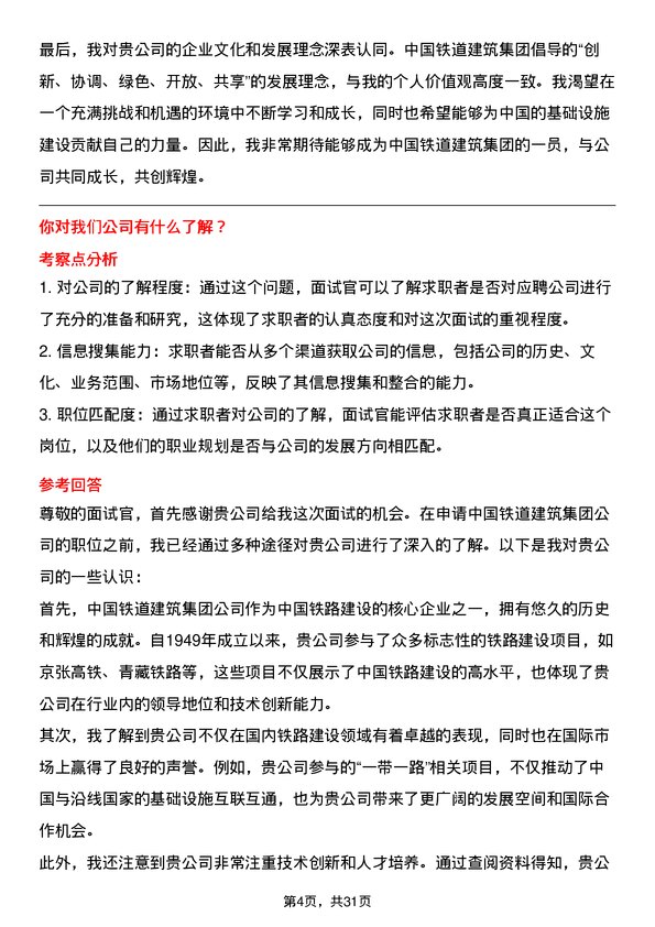 30道中国铁道建筑集团面试题高频通用面试题带答案全网筛选整理