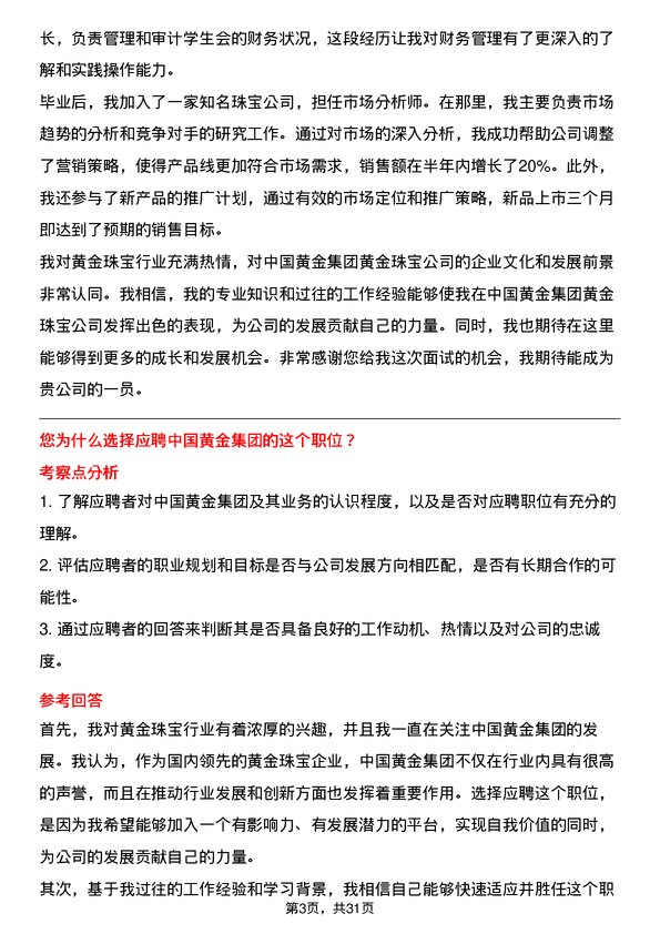 30道中国黄金集团黄金珠宝面试题高频通用面试题带答案全网筛选整理