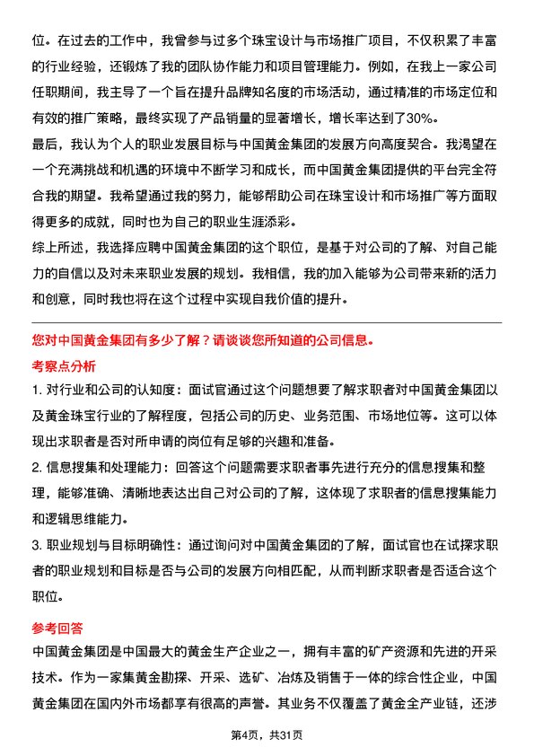 30道中国黄金集团黄金珠宝面试题高频通用面试题带答案全网筛选整理