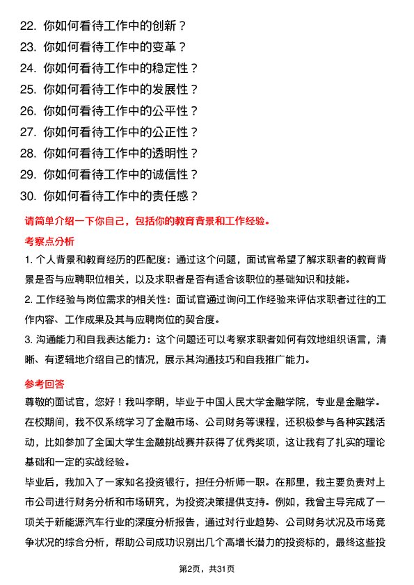 30道中天控股集团面试题高频通用面试题带答案全网筛选整理