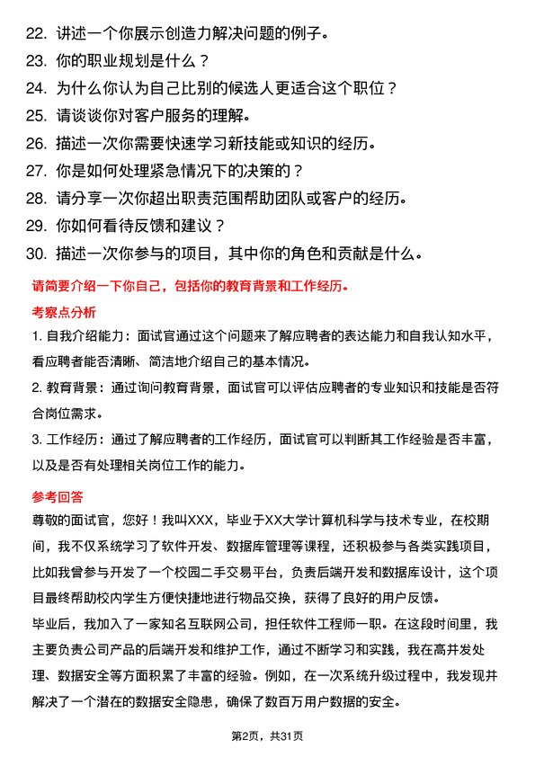 30道中天科技集团面试题高频通用面试题带答案全网筛选整理