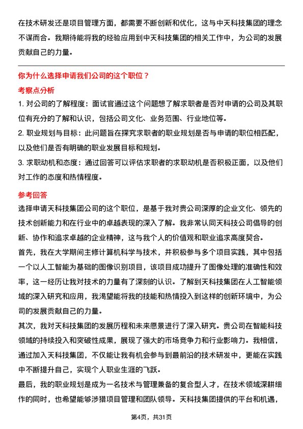 30道中天科技集团面试题高频通用面试题带答案全网筛选整理