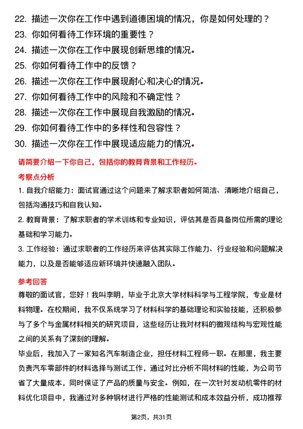 30道中天钢铁集团面试题高频通用面试题带答案全网筛选整理