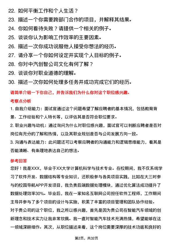 30道中汽创智面试题高频通用面试题带答案全网筛选整理