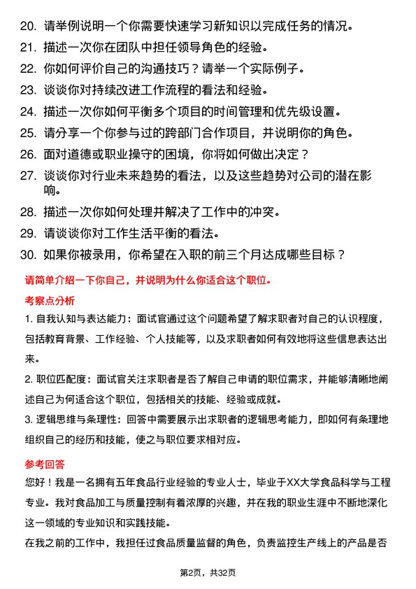 30道中粮糖业控股面试题高频通用面试题带答案全网筛选整理