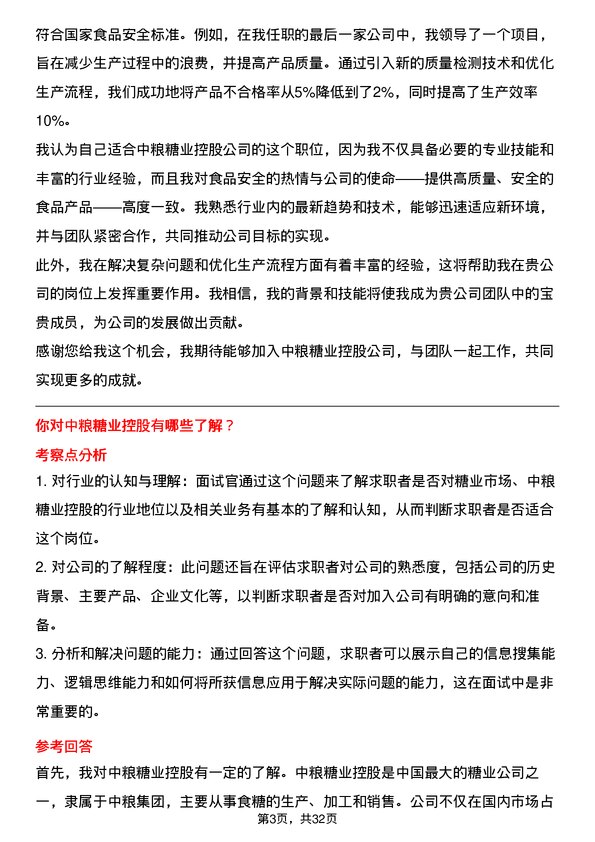 30道中粮糖业控股面试题高频通用面试题带答案全网筛选整理