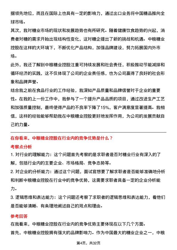 30道中粮糖业控股面试题高频通用面试题带答案全网筛选整理