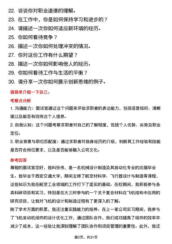 30道中航西安飞机工业集团面试题高频通用面试题带答案全网筛选整理