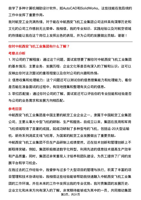 30道中航西安飞机工业集团面试题高频通用面试题带答案全网筛选整理