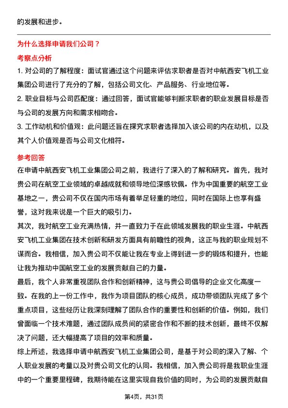 30道中航西安飞机工业集团面试题高频通用面试题带答案全网筛选整理