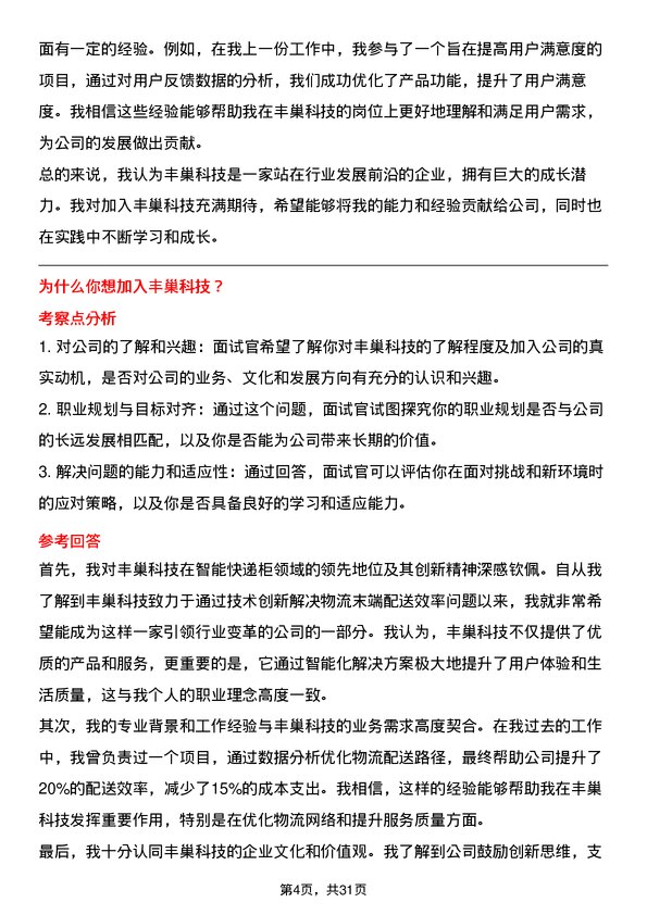 30道丰巢科技面试题高频通用面试题带答案全网筛选整理