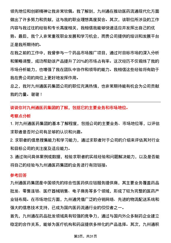 30道九州通医药集团面试题高频通用面试题带答案全网筛选整理