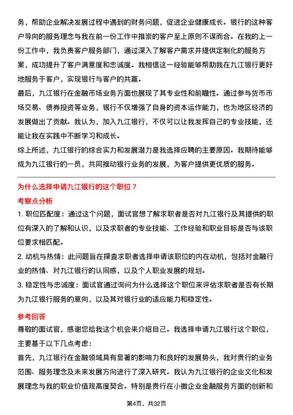 30道九江银行面试题高频通用面试题带答案全网筛选整理