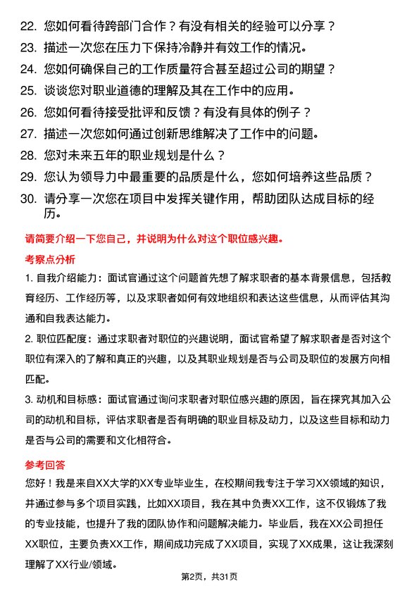 30道云南铜业面试题高频通用面试题带答案全网筛选整理