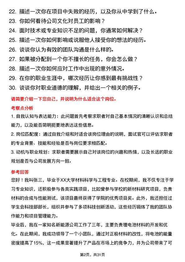 30道云南锡业面试题高频通用面试题带答案全网筛选整理