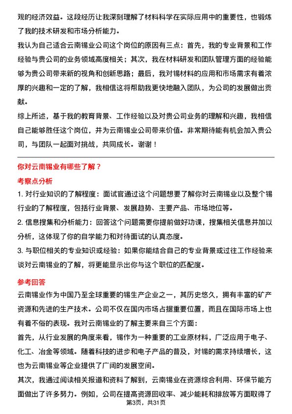 30道云南锡业面试题高频通用面试题带答案全网筛选整理