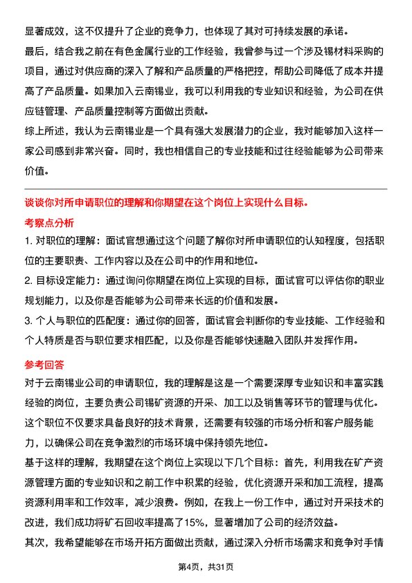 30道云南锡业面试题高频通用面试题带答案全网筛选整理