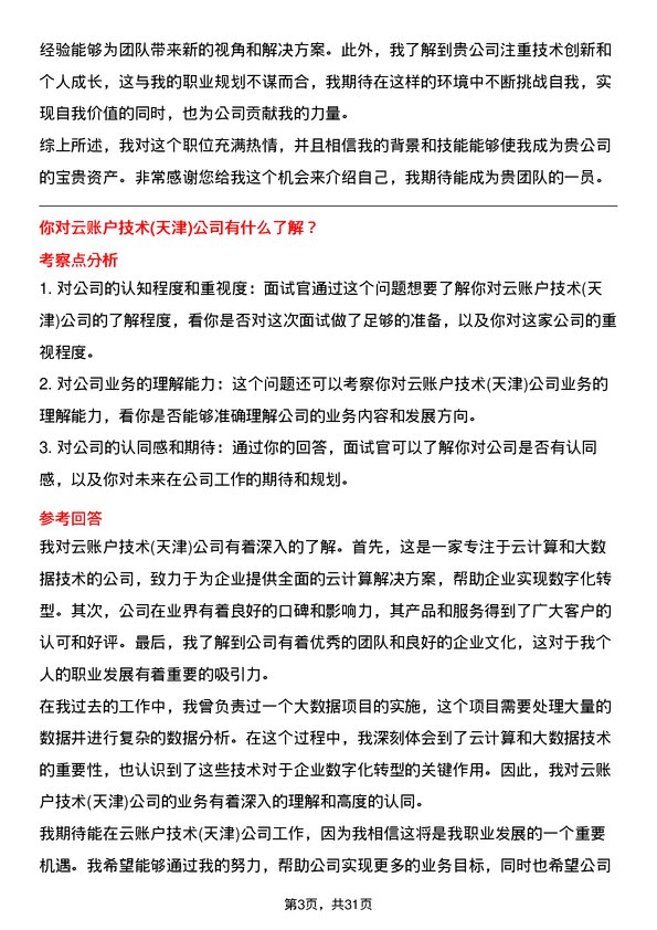 30道云账户技术(天津)面试题高频通用面试题带答案全网筛选整理